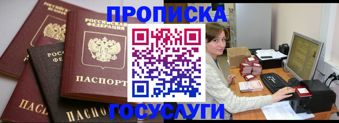 прописка в Юрюзани