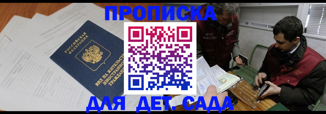 прописка законно в Юрюзани