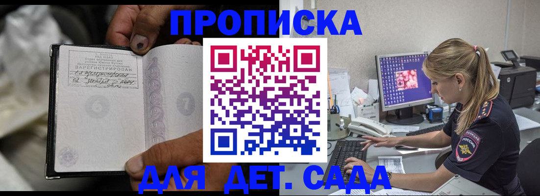 прописка ребенка в Юрюзани