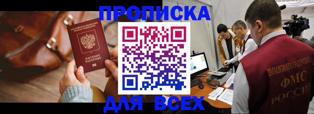 купить прописку в Юрюзани