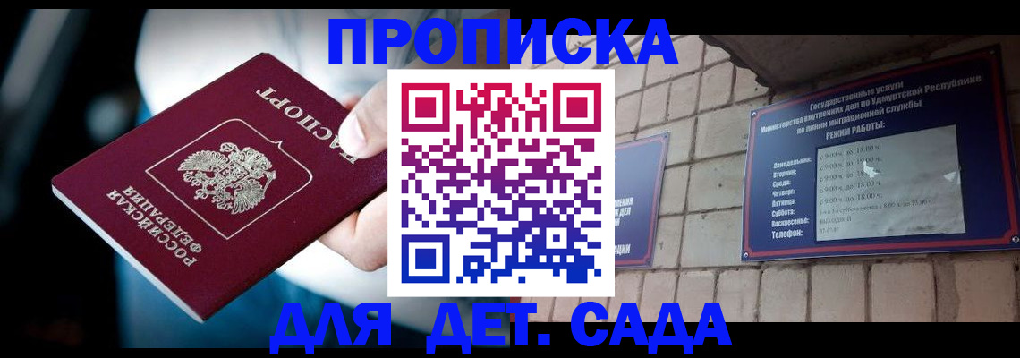 купить прописку в Юрюзани