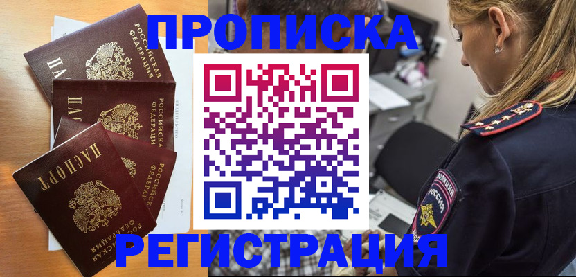 прописка штамп в Юрюзани