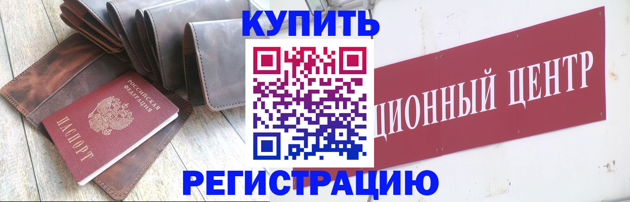 прописка для кредита в Юрюзани